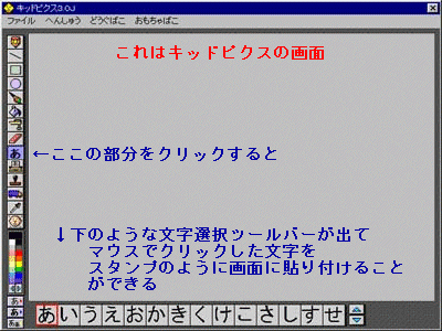 キッドピクスの画面