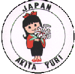 我が由利町のお米は美味しいですよ！
